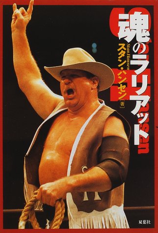 スタンハンセン.jpg